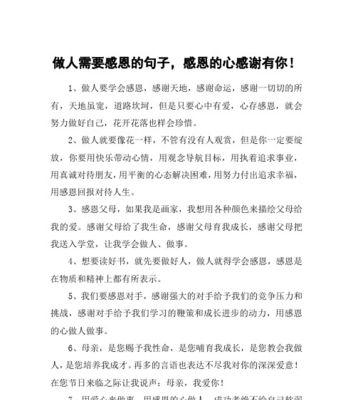 感恩所有一切的句子怎么写？有哪些表达方式？