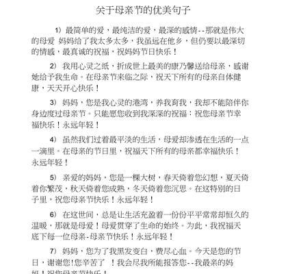 母亲节祝福语怎么写？一句简单而温馨的祝福语是什么？