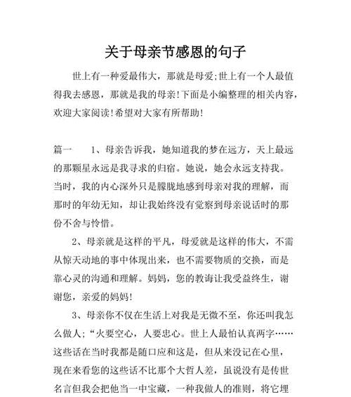 母亲节祝福语怎么写？一句简单而温馨的祝福语是什么？