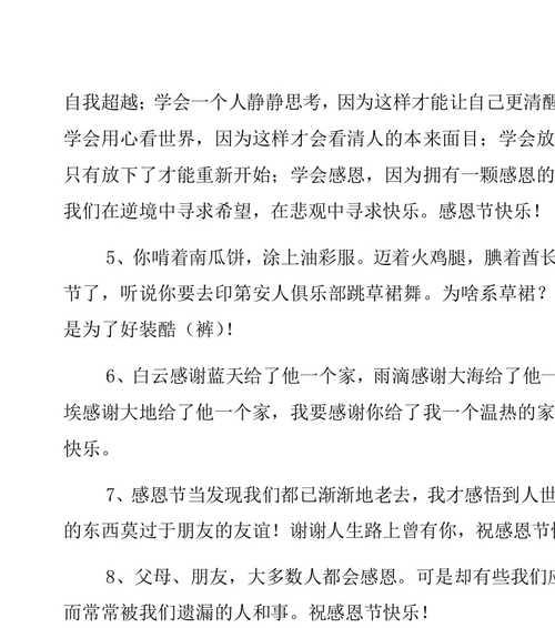 感恩节感悟心得的句子有哪些？如何表达对感恩节的感激之情？