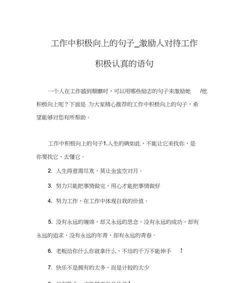 改正错误励志的句子有哪些？如何用它们激励自己？