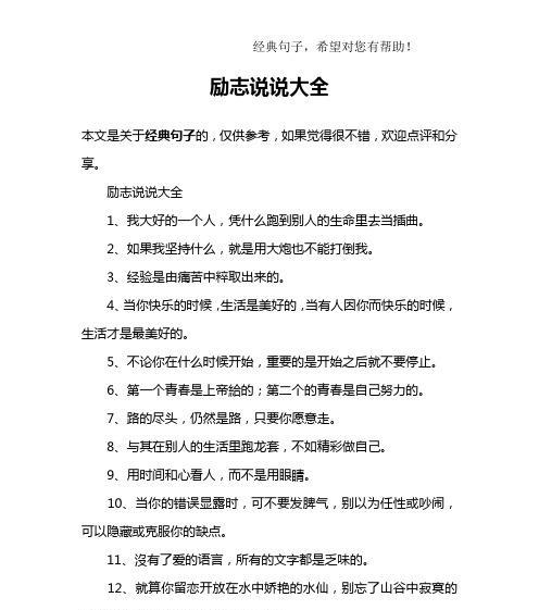 改正错误励志的句子有哪些？如何用它们激励自己？