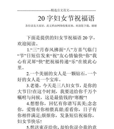 妇女节祝福语简短句子有哪些？如何表达节日的祝福？