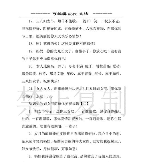 妇女节简短祝福语精选有哪些？如何用简短祝福语表达心意？