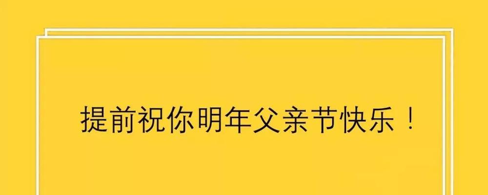 父亲节优美句子范例95条？如何挑选最合适的祝福语？