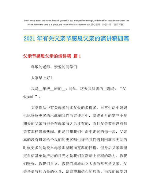 父亲节感恩父亲的经典句子有哪些？如何表达对父亲的感激之情？