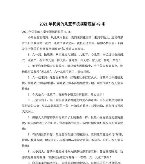 儿童节简短祝福语有哪些？如何给孩子送上节日祝福？