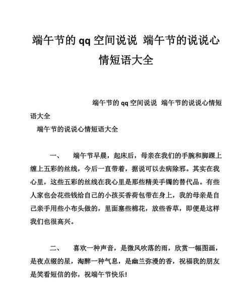 端午节安康祝福说说怎么发？有哪些创意祝福语？