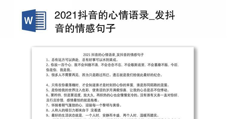 抖音中的情感体会好句子有哪些？如何在短视频中找到共鸣？