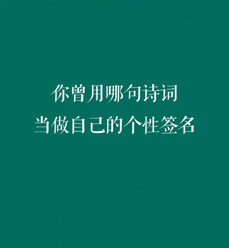 抖音个性签名的好句子有哪些？如何打造独特个性签名？