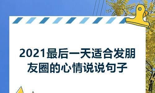 跨年时跟恋人说什么好？精选跨年说说有哪些？