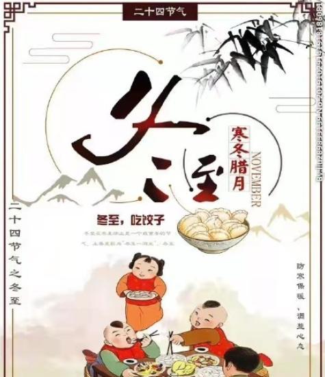 冬至节气微信祝福语怎么写？有哪些简单又温馨的祝福语？