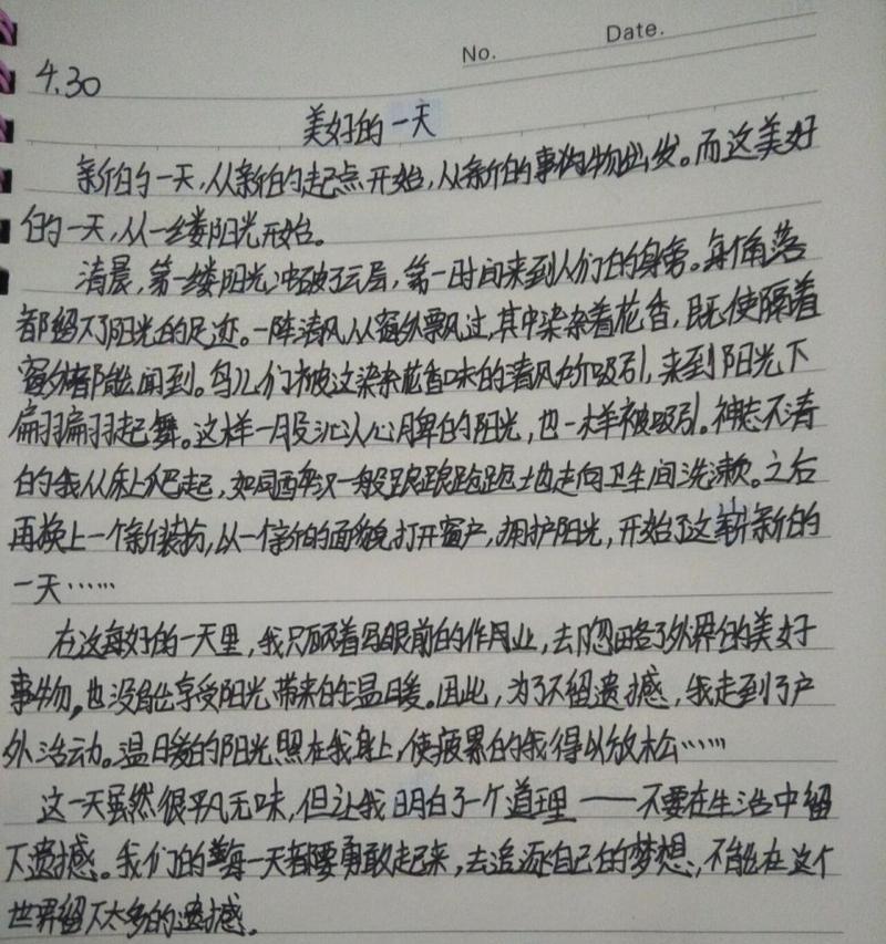 有关甜蜜的作文可以怎么写（《甜蜜与遗憾》）