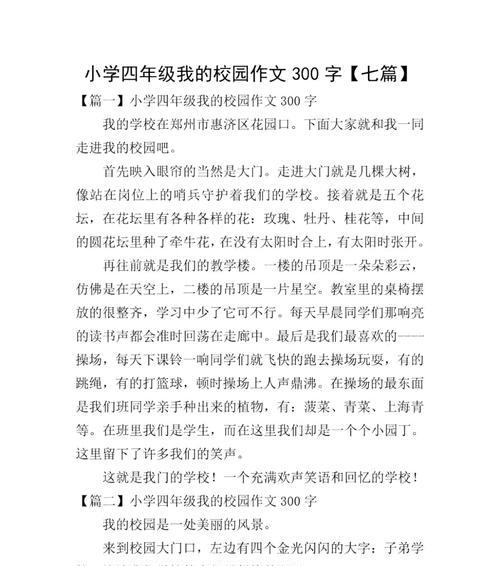 关于美丽的校园怎么写（《美丽的校园里的小故事——探秘绿树成荫下的校园生活》）