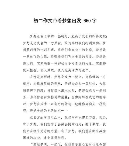 我们的梦想怎么写用一段话写（《追梦的脚步》）