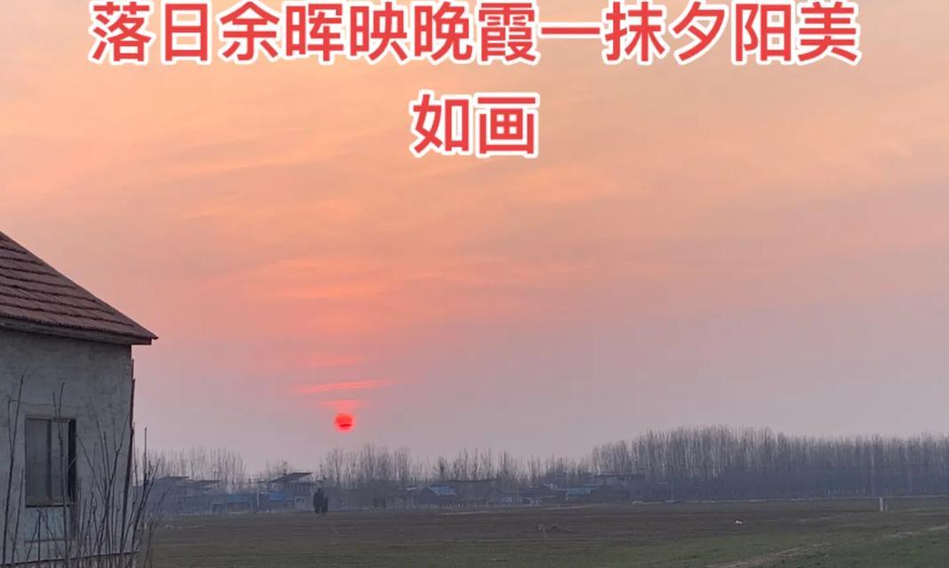 以最美的夕阳为话题的作文怎么写（《最美的夕阳》）