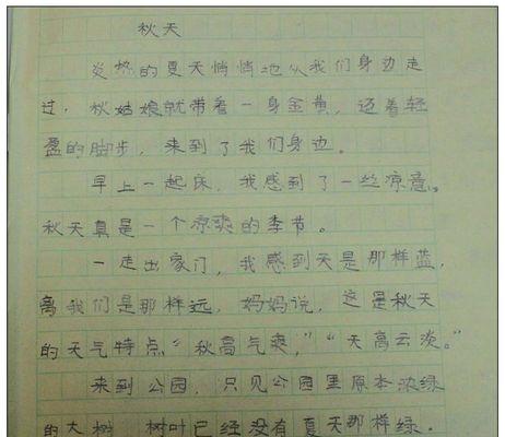 以秋天的公园为话题的作文怎么写（《公园散步记》）