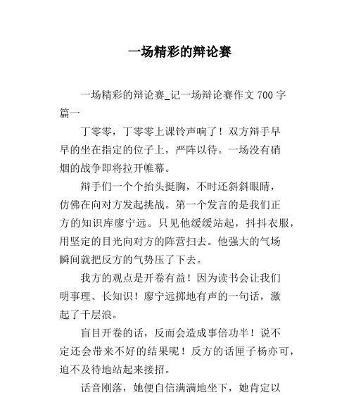 精彩的表演怎么写（《发现真我，挑战自我》）