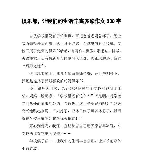 有关多彩的活动的作文怎么写点面结合（《我和摄影比赛》）