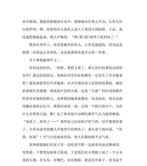 有关暑假趣事的作文怎么写三年级上册（《暑假的趣事——在村庄里度过的一个夏天》）