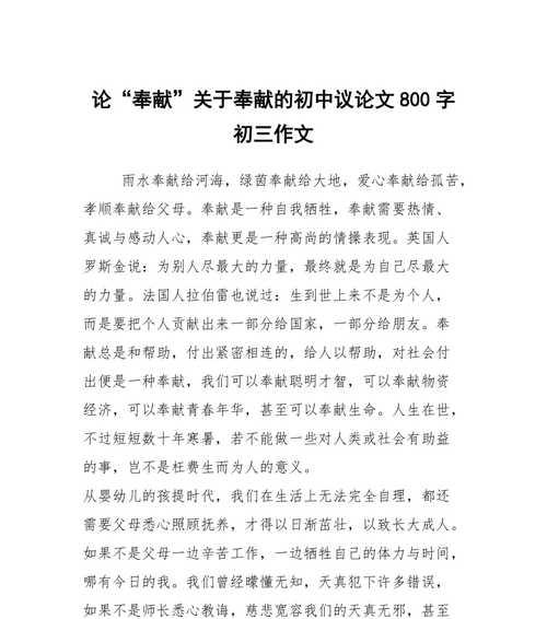 以无私地奉献着为话题的作文怎么写（《勇敢的送水员》）