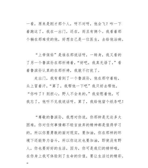 以不能轻言放弃为话题的作文怎么写（《坚持不懈，终获成功》）