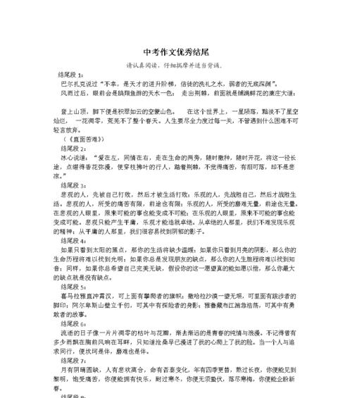 以不能轻言放弃为话题的作文怎么写（《坚持不懈，终获成功》）