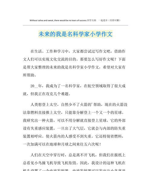 以对科学的追求为话题的作文怎么写（《追求科学真理的路上》）