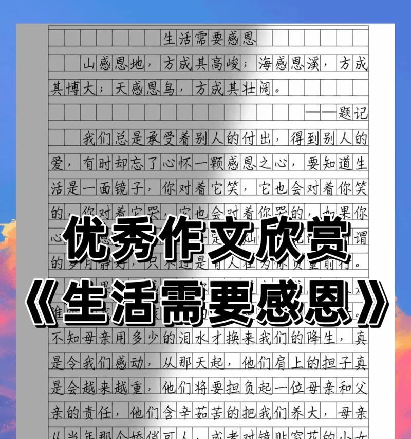 生活需要阳光的作文怎么写（《阳光照亮了我的生活》）