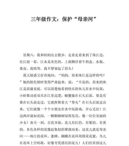 家乡的母亲河是什么意思（《母亲河的坚守》）