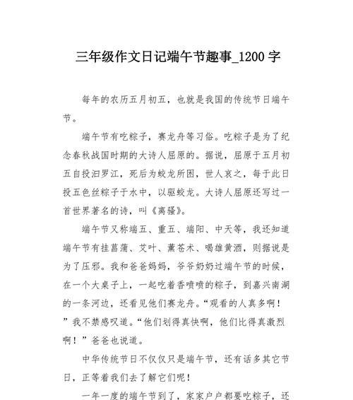 以端午节赛龙舟为话题的作文怎么写（《勇气与团队精神》）