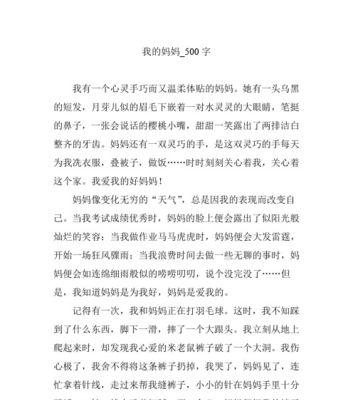 我爱我的妈妈的作文怎么写（《我爱我的妈妈——一个母爱的故事》）