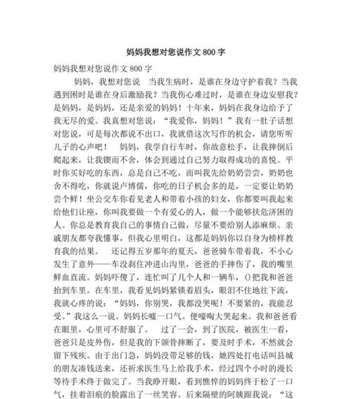 以想对妈妈说的话为话题的作文怎么写（《怀念的思绪——对妈妈的情感告白》）