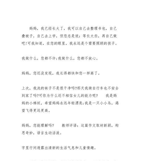 以想对妈妈说的话为话题的作文怎么写（《怀念的思绪——对妈妈的情感告白》）