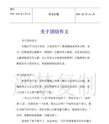 以民族团结的珍贵为话题的作文怎么写（《珍爱民族团结，守护家园和谐》）