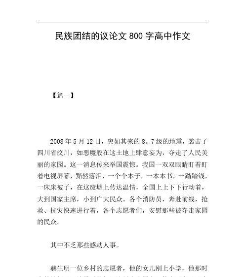 以民族特有的荣耀为话题的作文怎么写（《用自己的努力让孩子看到民族荣耀，再创新的辉煌！》）