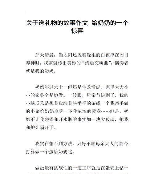 以献给自己的礼物为话题的作文怎么写（《献给自己的礼物》）