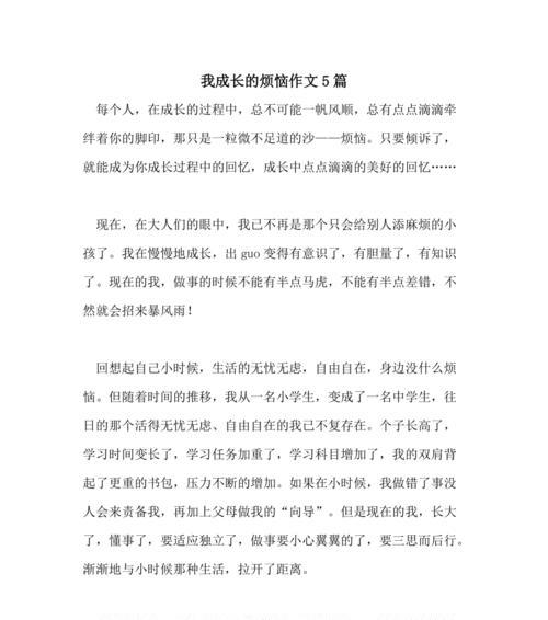 以成长总会有烦恼为话题的作文怎么写（《在充满烦恼的成长道路上，如何寻找出路》）