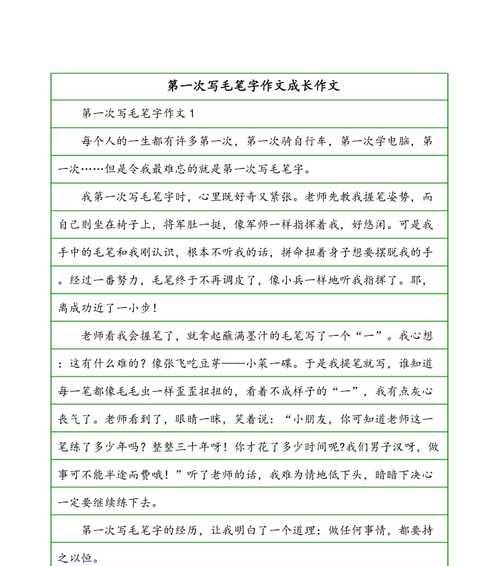 以勇攀成长的阶梯为话题的作文怎么写（《勇攀成长的阶梯》）