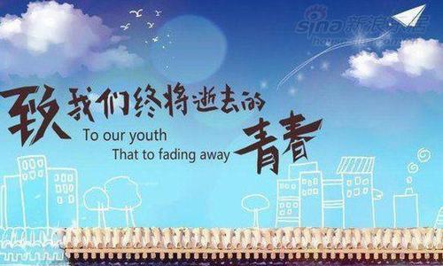 终将逝去的青春是什么意思（《TheFleetingYouth》）