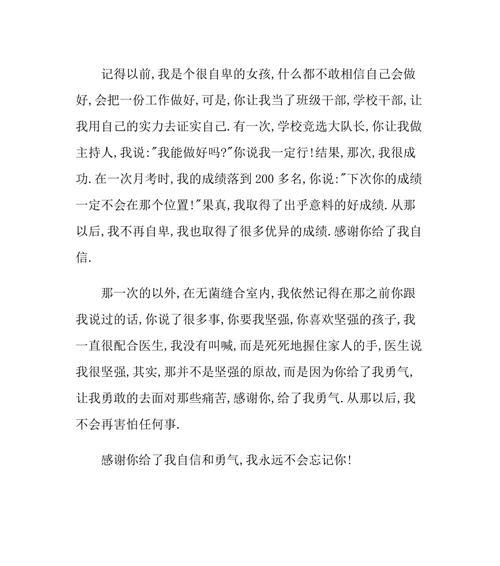 以给自己一点勇气为话题的作文怎么写（《勇气的力量》）