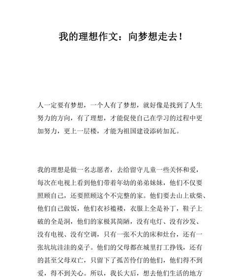 有梦想才有追求是什么意思（《追寻梦想的路上》）