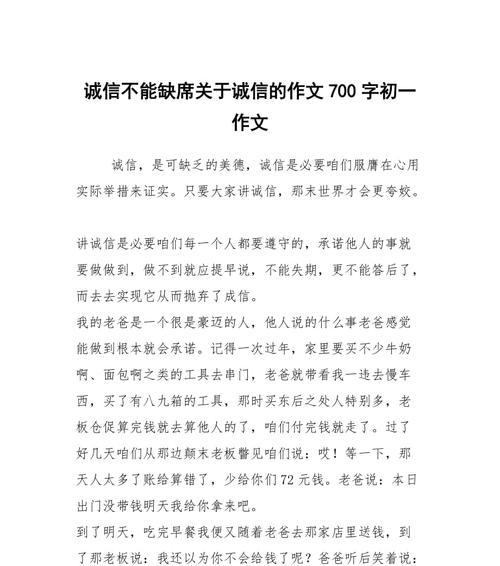 以诚信是做人的根本为话题的作文怎么写（《诚信，价值千金》）