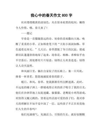 以我爱春天的故事为话题的作文怎么写（《我爱春天的故事》）