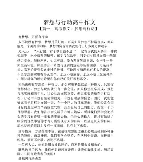 承载着梦想是什么意思（《智慧校园——打造未来教育的梦想之地》）