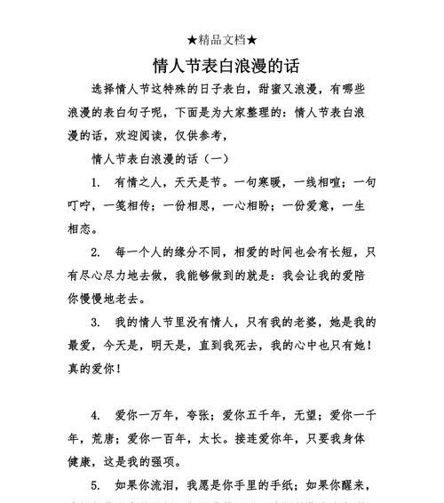 情人节送什么祝福语最温馨？简短祝福语有哪些？