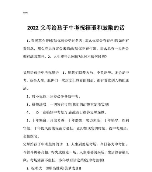 中考临近如何表达祝福？最鼓舞人心的祝福语有哪些？