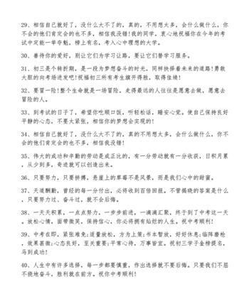 中考临近如何表达祝福？最鼓舞人心的祝福语有哪些？