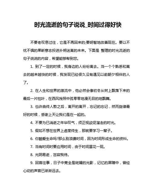 那些时间流逝的唯美句子有哪些？如何用它们表达情感？