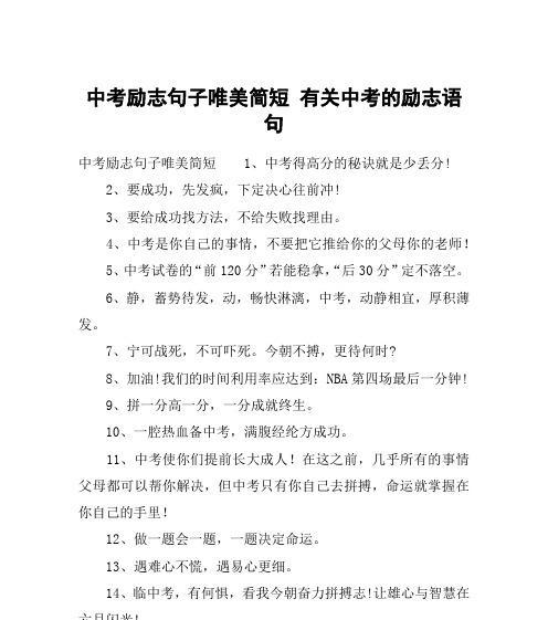 中考寄语简短唯美唯美句子有哪些？如何用简短句子表达对中考学生的祝福？